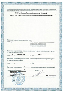 Лицензия или сертификат