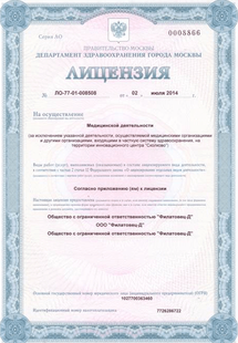 Лицензия или сертификат