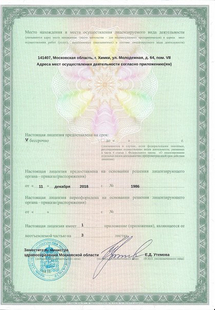 Лицензия или сертификат