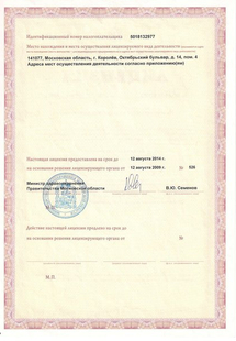 Лицензия или сертификат