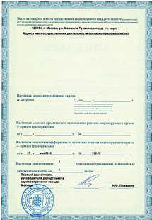 Лицензия или сертификат