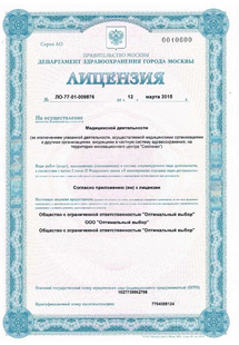 Лицензия или сертификат