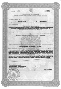 Лицензия или сертификат