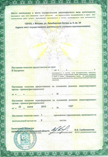 Лицензия или сертификат