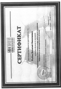 Лицензия или сертификат