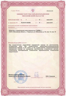 Лицензия или сертификат