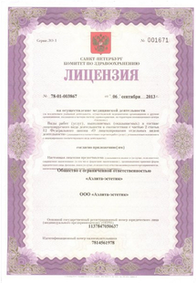 Лицензия или сертификат