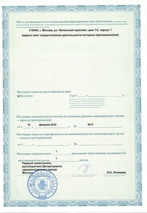 Лицензия или сертификат