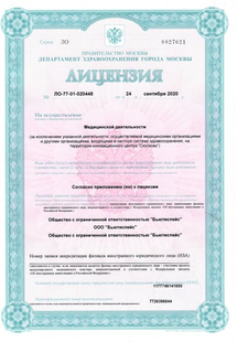 Лицензия или сертификат