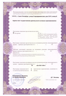 Лицензия или сертификат