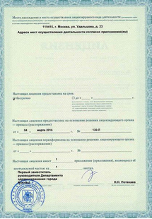 Лицензия или сертификат