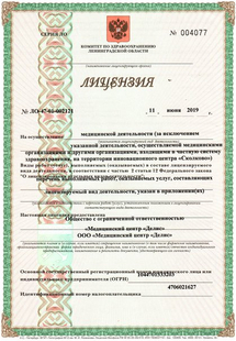 Лицензия или сертификат