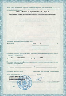 Лицензия или сертификат