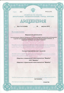 Лицензия или сертификат