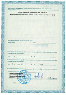 Лицензия или сертификат