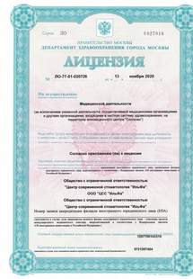 Лицензия или сертификат