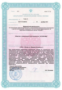 Лицензия или сертификат