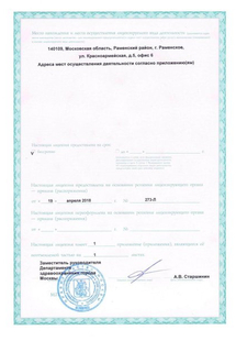 Лицензия или сертификат