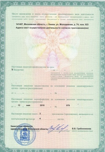 Лицензия или сертификат