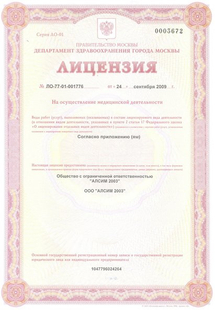 Лицензия или сертификат