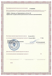 Лицензия или сертификат