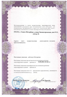 Лицензия или сертификат