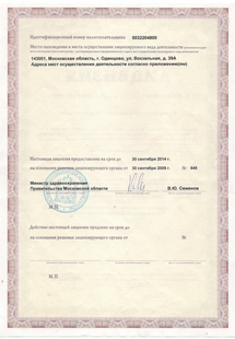Лицензия или сертификат