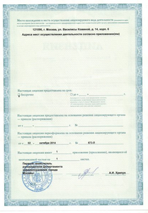 Лицензия или сертификат