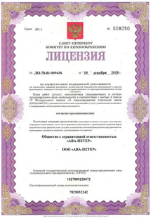 Лицензия или сертификат