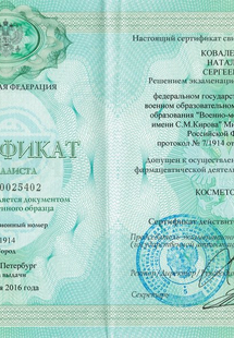 Лицензия или сертификат