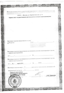 Лицензия или сертификат