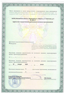 Лицензия или сертификат