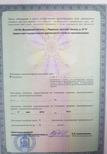 Лицензия или сертификат