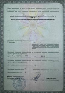 Лицензия или сертификат