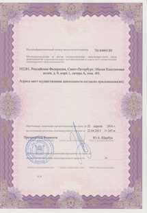 Лицензия или сертификат