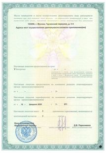 Лицензия или сертификат