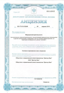 Лицензия или сертификат