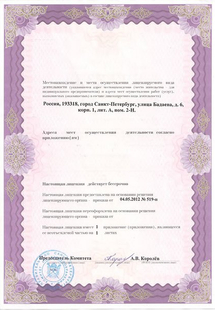 Лицензия или сертификат