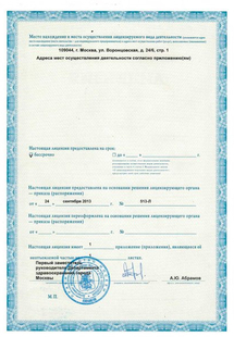 Лицензия или сертификат