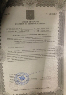 Лицензия или сертификат