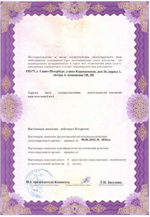 Лицензия или сертификат
