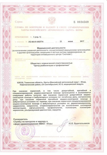 Лицензия или сертификат