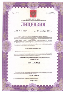 Лицензия или сертификат