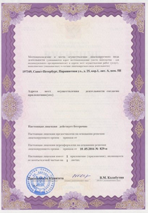 Лицензия или сертификат