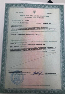 Лицензия или сертификат