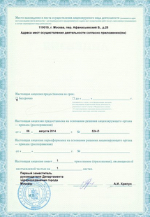 Лицензия или сертификат