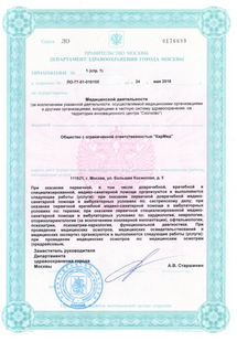 Лицензия или сертификат