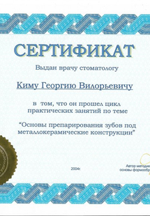 Лицензия или сертификат