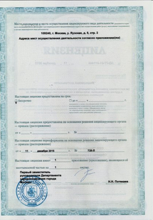 Лицензия или сертификат