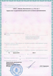 Лицензия или сертификат